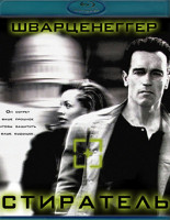 Изображение товара Стиратель (Blu-ray)*