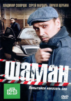 Изображение товара Шаман (16 серий)