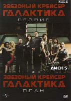 Изображение товара Звездный крейсер Галактика Лезвие / Звездный крейсер Галактика План