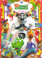 Изображение товара 10 друзей кролика (16 серий)
