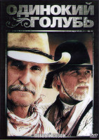 Изображение товара Одинокий голубь 1 Сезон (4 серии) (2DVD)