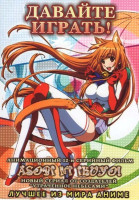 Изображение товара Давайте играть 1 Сезон (12 серий)