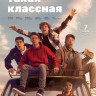 Она такая классная (7 серий) (2DVD)* на DVD