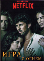 Изображение товара Игра с огнем 1 Сезон (10 серий) (2DVD)