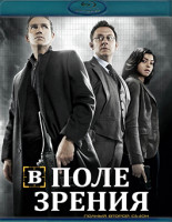 Изображение товара В поле зрения (Подозреваемый) 2 Сезон (22 серии) (4 Blu-ray)*