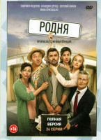 Изображение товара Родня (24 серии)