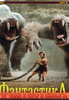 Изображение товара Фантастика 27 (Джон Картер / Время / Хроника / Разделитель / Другая земля / Принцесса Марса / 2016 Конец ночи / Климатическая война / Адский дождь / П