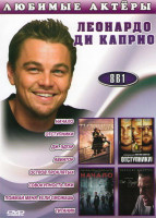 Изображение товара Леонардо Ди Каприо (Начало / Отступники / Дж Эдгар / Авиатор / Остров проклятых / Совокупность лжи / Поймай меня если сможешь / Титаник)