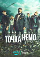Изображение товара Точка Немо 1 Сезон (6 серий)