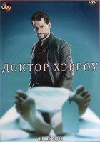 Изображение товара Доктор Хэрроу 1 Сезон (10 серий) (2DVD)