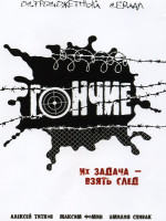 Изображение товара Гончие