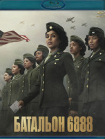 Изображение товара Батальон 6888 (Blu-ray)*