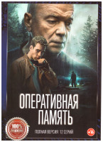 Изображение товара Оперативная память (12 серий)