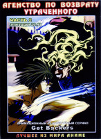 Изображение товара Агентство по возврату утраченного (Часть 2,эпизоды 26-49) (2 DVD)
