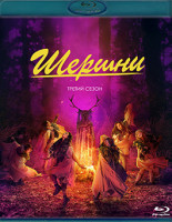 Изображение товара Шершни 3 Сезон (10 серий) (2 Blu-ray)*
