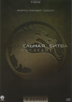 Изображение товара Смертельная битва Наследие (9 серий)