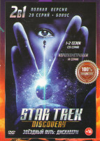 Изображение товара Звездный путь Дискавери 1,2 Сезоны (29 серий)