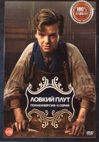 Изображение товара Ловкий плут (8 серий)