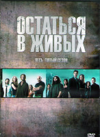 Изображение товара Остаться в живых 5 Сезон (17 серий) (3DVD)