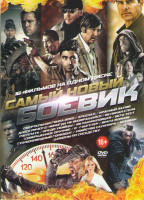 Изображение товара Самый новый боевик (Смертельная гонка 2050 / Арсенал / Красный залив / Джек Ричер 2 Никогда не возвращайся / Великая стена / Расплата / Кредо убийцы /