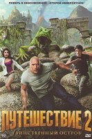 Изображение товара Путешествие 2 Таинственный остров