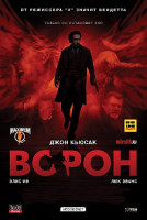 Изображение товара Ворон