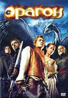 Изображение товара Эрагон