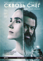 Изображение товара Сквозь снег 1 Сезон (10 серий) (2DVD)