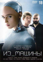 Изображение товара Из машины