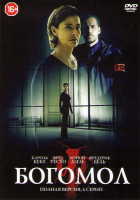 Изображение товара Богомол (6 серий)