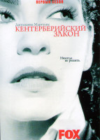 Изображение товара Кентерберийский закон 1 Сезон (6 серий)