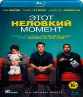 Изображение товара Этот неловкий момент (Blu-ray)