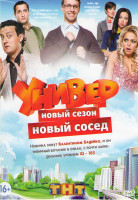 Изображение товара Универ Новый сосед (23 серии)