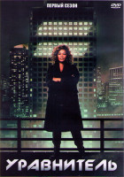 Изображение товара Уравнитель 1 Сезон (10 серий) (2DVD)