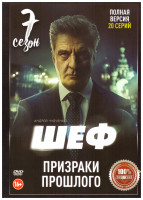 Изображение товара Шеф 7 Сезон (20 серий)
