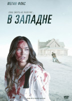 Изображение товара В западне*