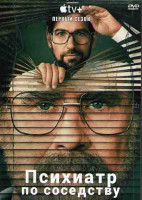 Изображение товара Психиатр по соседству 1 Сезон (8 серий) (2DVD)