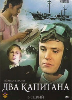 Изображение товара Два капитана (6 серий) (3DVD)*