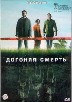 Изображение товара Догоняя смерть 1 Сезон (8 серий) (2DVD)