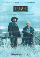 Изображение товара 1923 2 Сезон (7 серий) (2DVD)