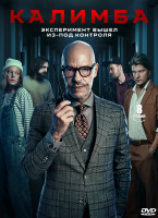 Изображение товара Калимба (8 серий) (2DVD)*