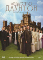 Изображение товара Аббатство (Аббатство Даунтон) (7 серий)