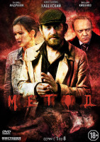 Изображение товара Метод (8 серий)