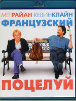 Изображение товара Французский поцелуй (Blu-ray)*