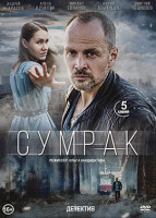 Изображение товара Сумрак (5 серий)*