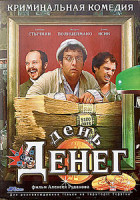 Изображение товара День денег