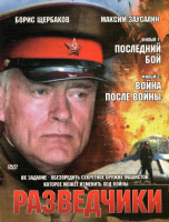 Изображение товара Разведчики (Последний бой / Война после войны) (2DVD)*