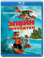Изображение товара Элвин и бурундуки 3 (Blu-ray)*