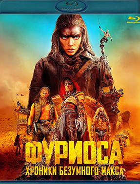 Фуриоса Хроники Безумного Макса (Blu-ray)* на Blu-ray