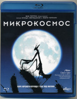 Изображение товара Микрокосмос (Blu-ray)*